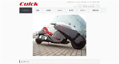 Desktop Screenshot of bike-shop-quick.jp